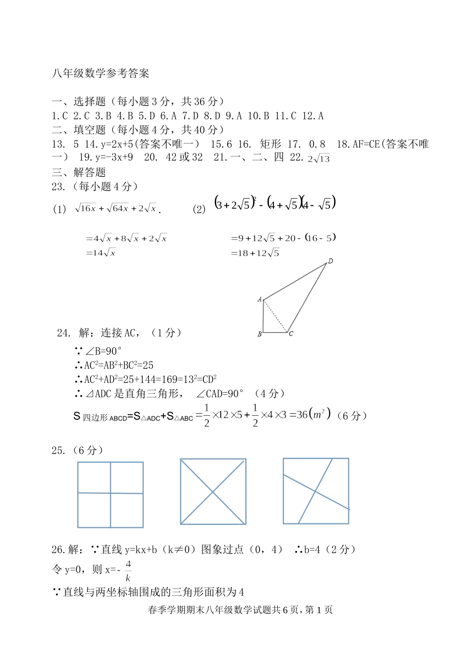 八年级数学期末考试题及答案_第1页