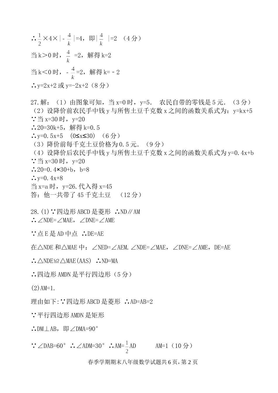八年级数学期末考试题及答案_第2页