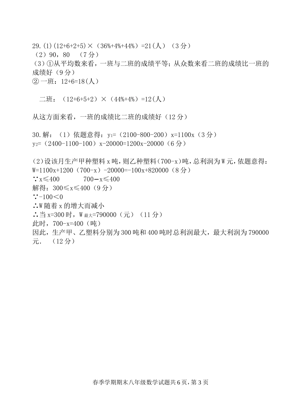 八年级数学期末考试题及答案_第3页