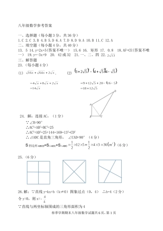 八年级数学期末考试题及答案