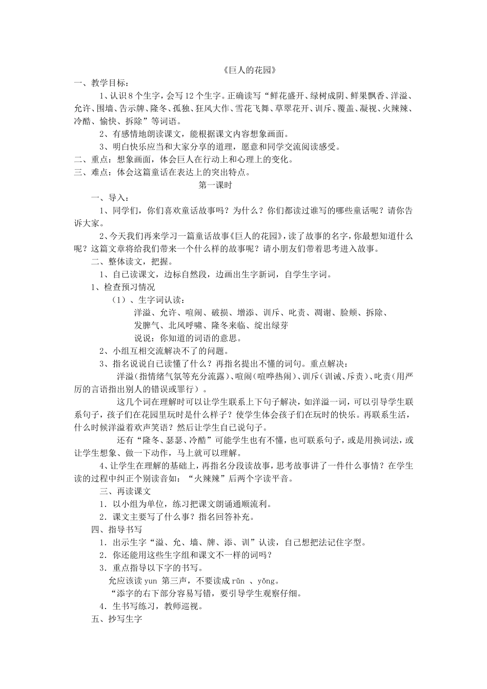 《巨人的花园》167591_第1页