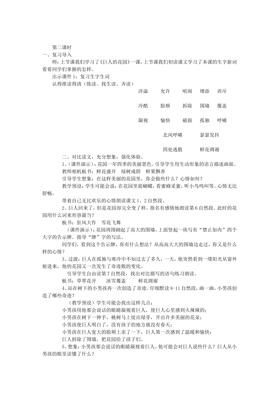 《巨人的花园》167591_第2页