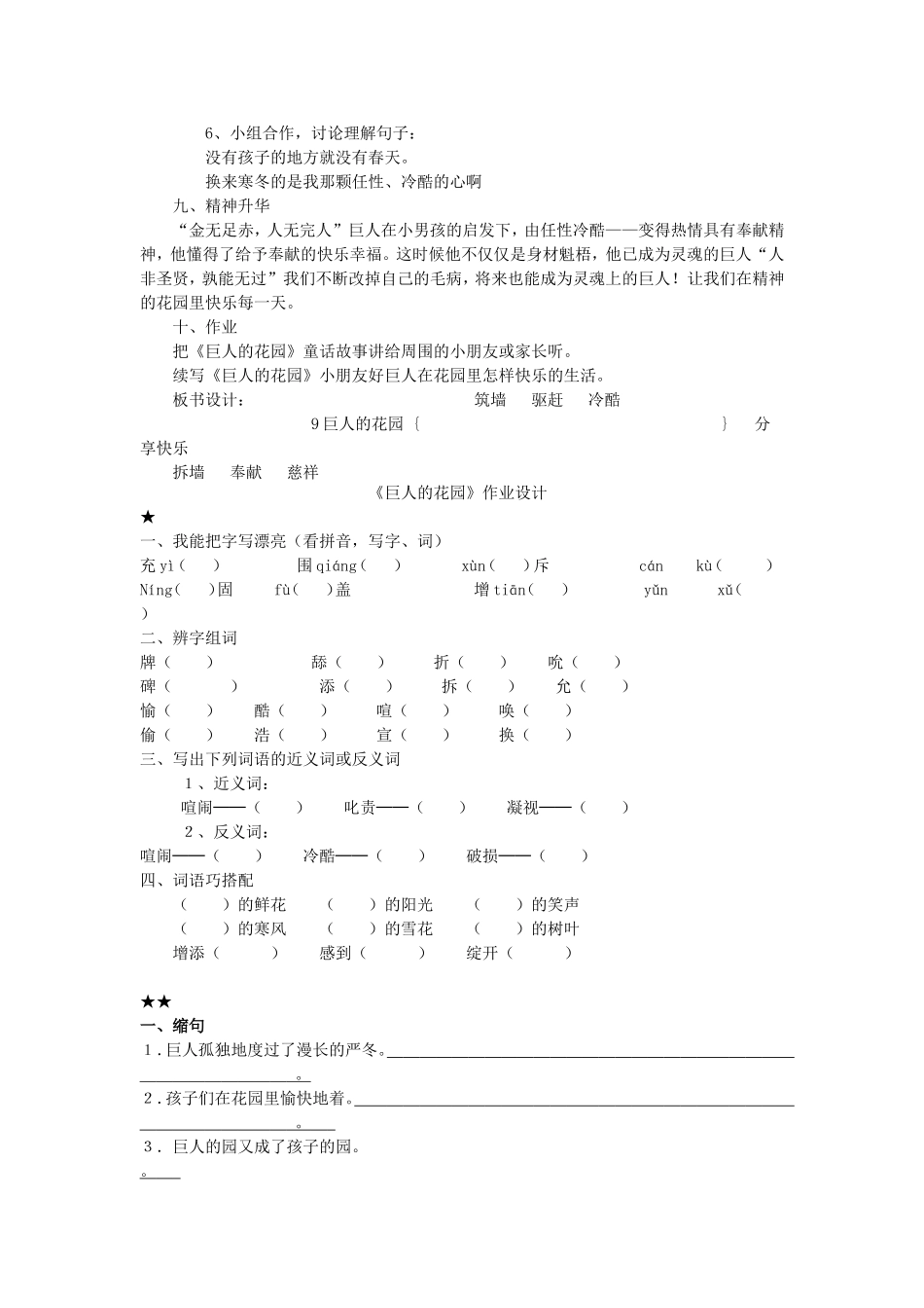 《巨人的花园》167591_第3页