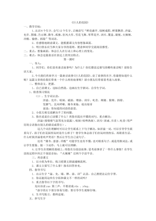 《巨人的花园》167591