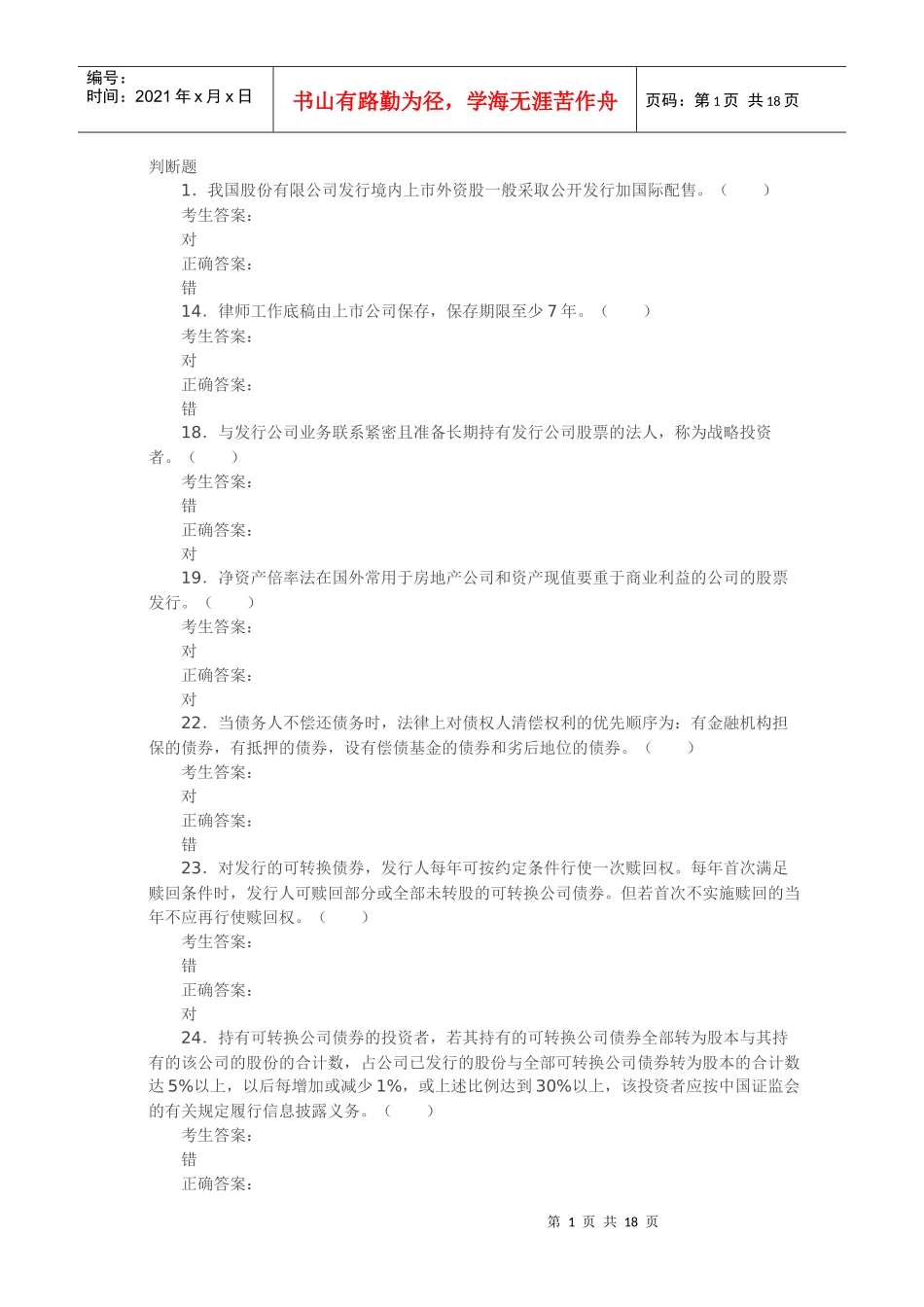 证券发行与承销易错题解析_第1页