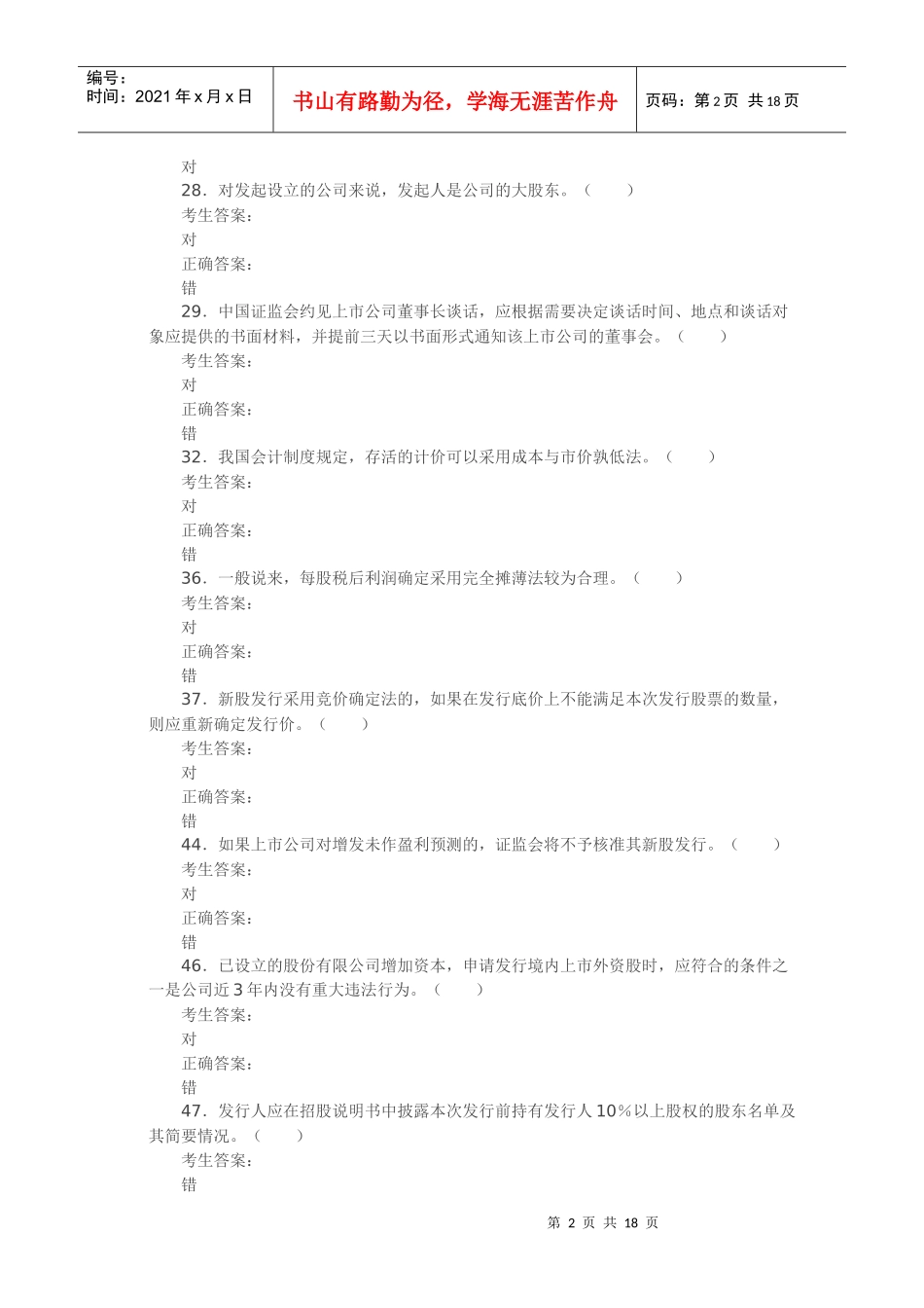 证券发行与承销易错题解析_第2页