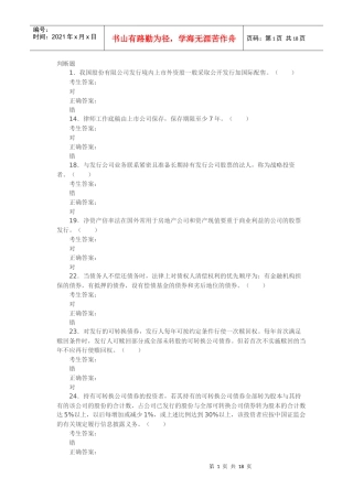 证券发行与承销易错题解析