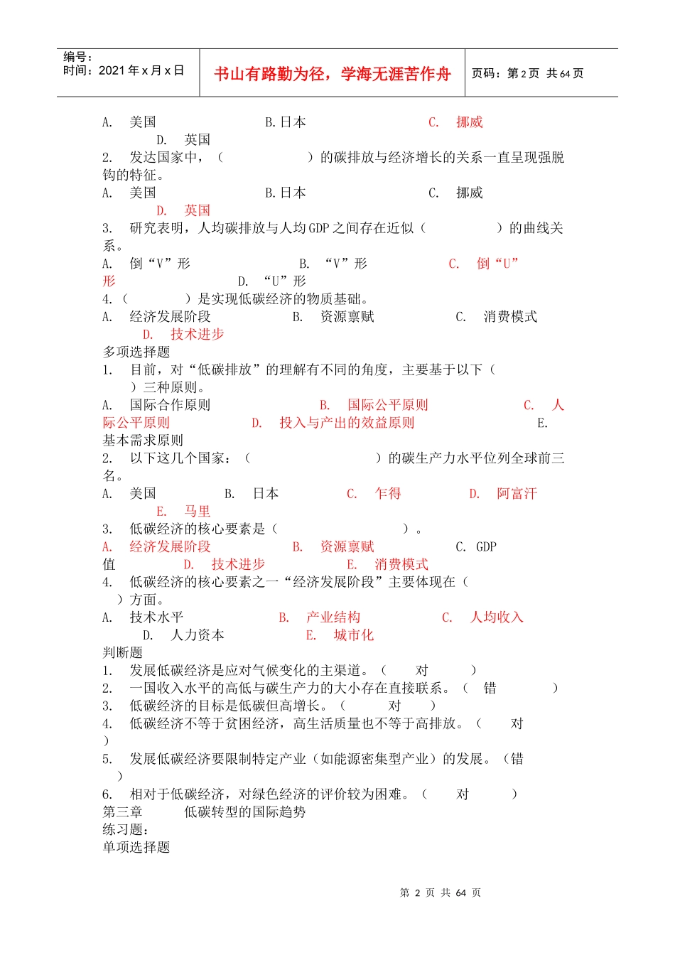 超全《低碳经济与循环经济》答案(整理)_第2页