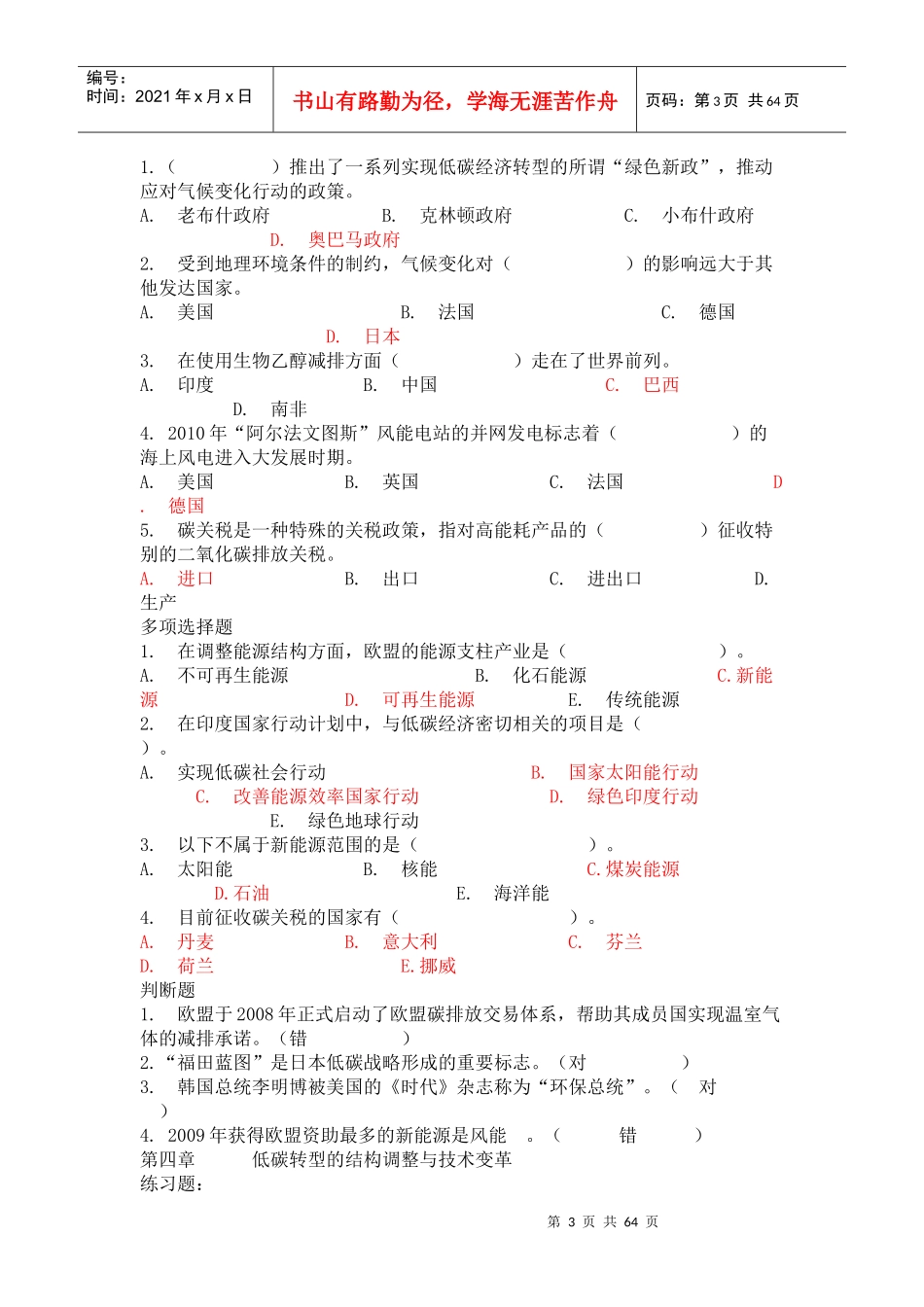 超全《低碳经济与循环经济》答案(整理)_第3页