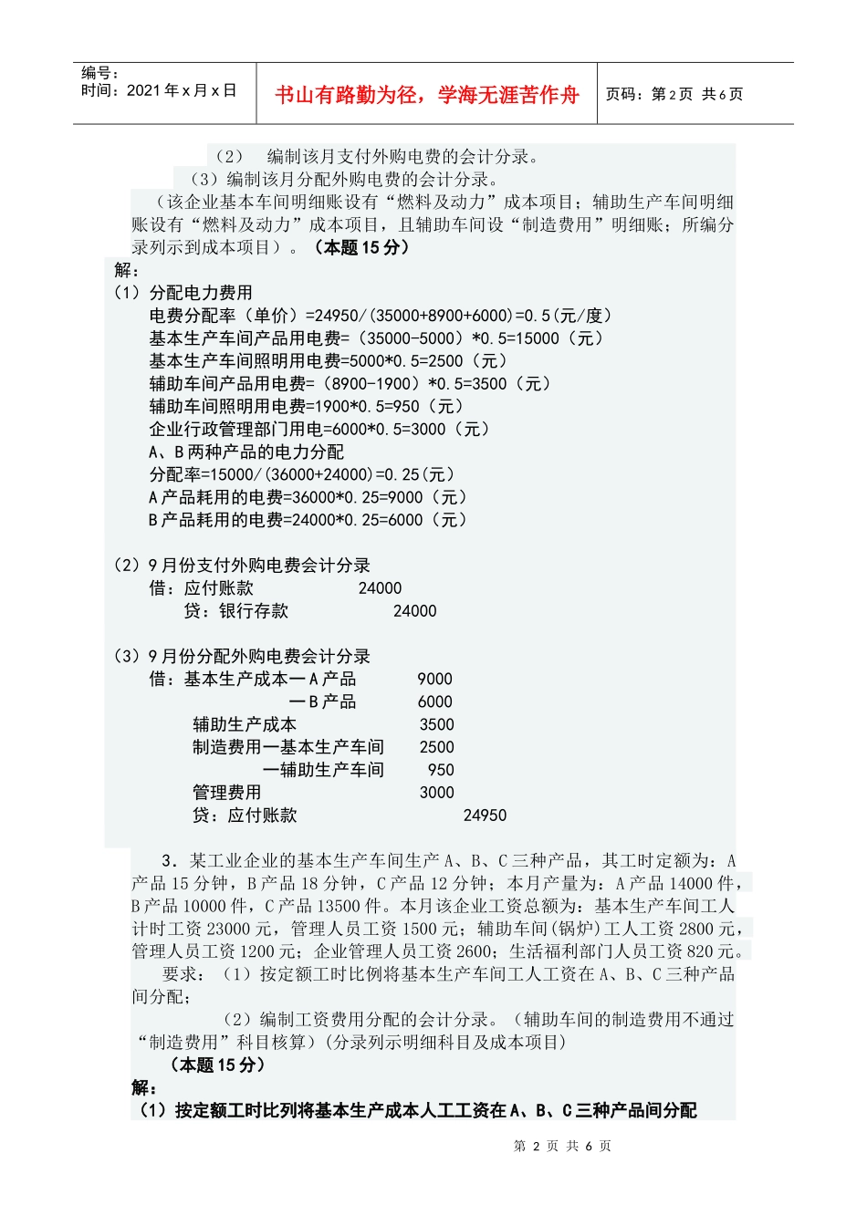 财务会计与成本管理测评分析_第2页