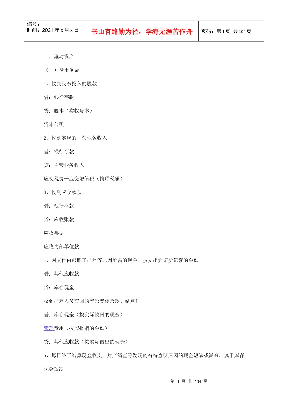 新会计准则分录大全[1]-1223_第1页