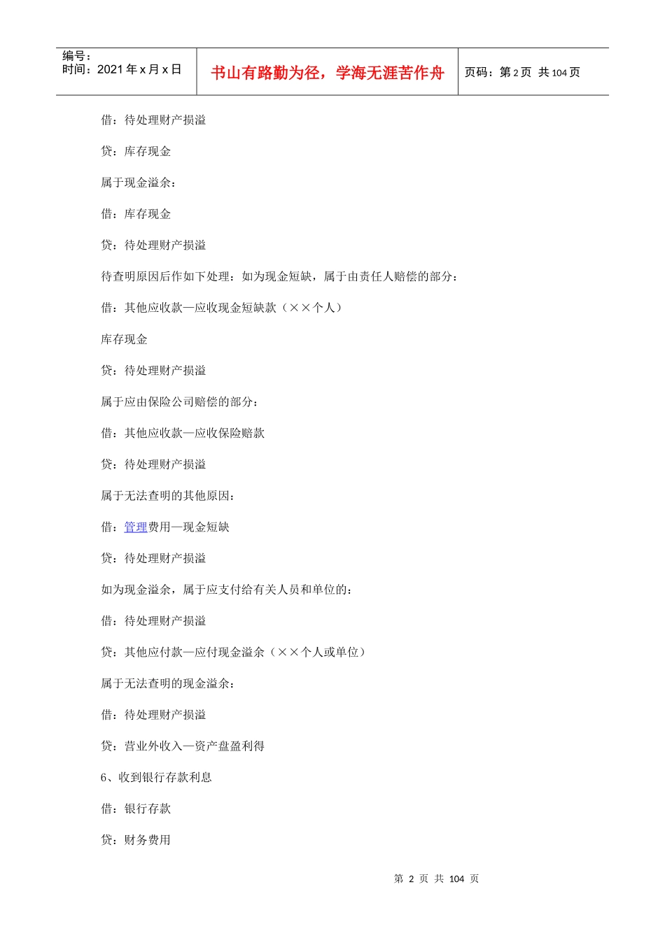 新会计准则分录大全[1]-1223_第2页