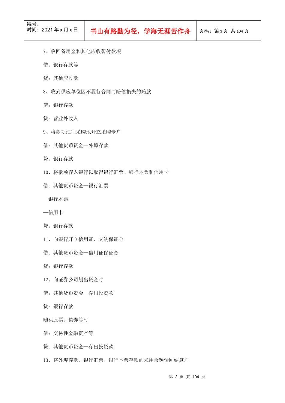 新会计准则分录大全[1]-1223_第3页