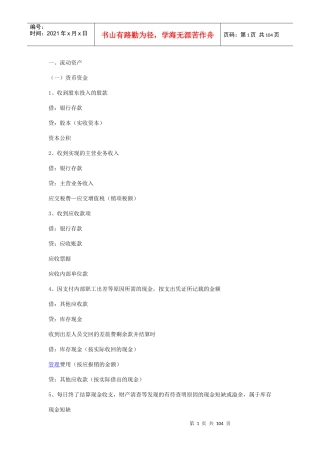 新会计准则分录大全[1]-1223