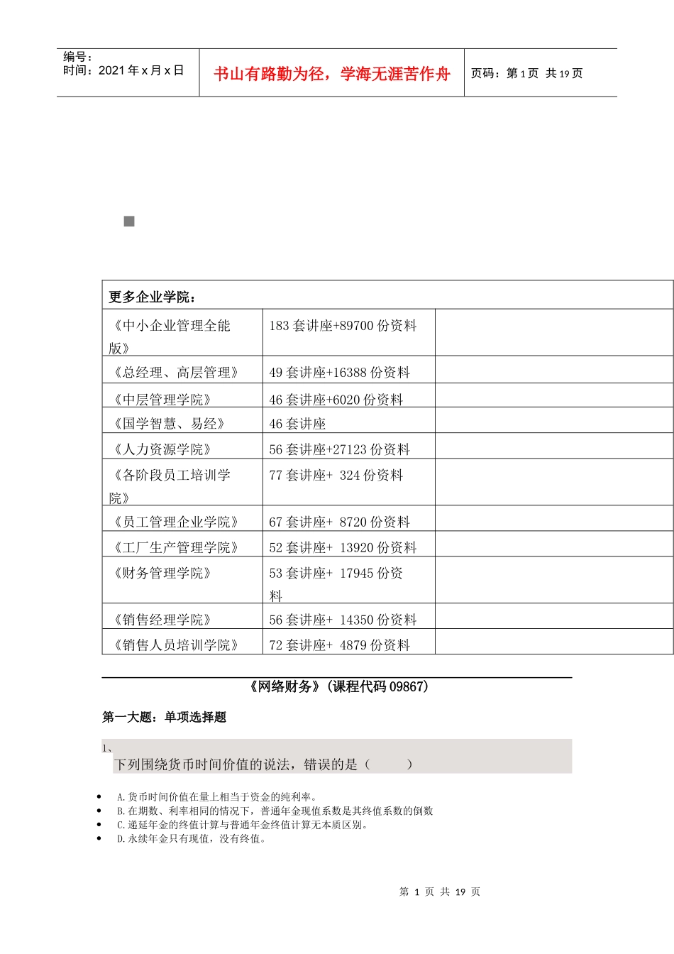 《网络财务》考试试题_第1页