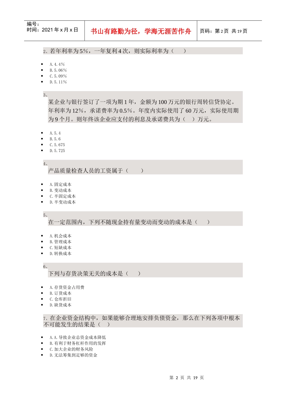 《网络财务》考试试题_第2页