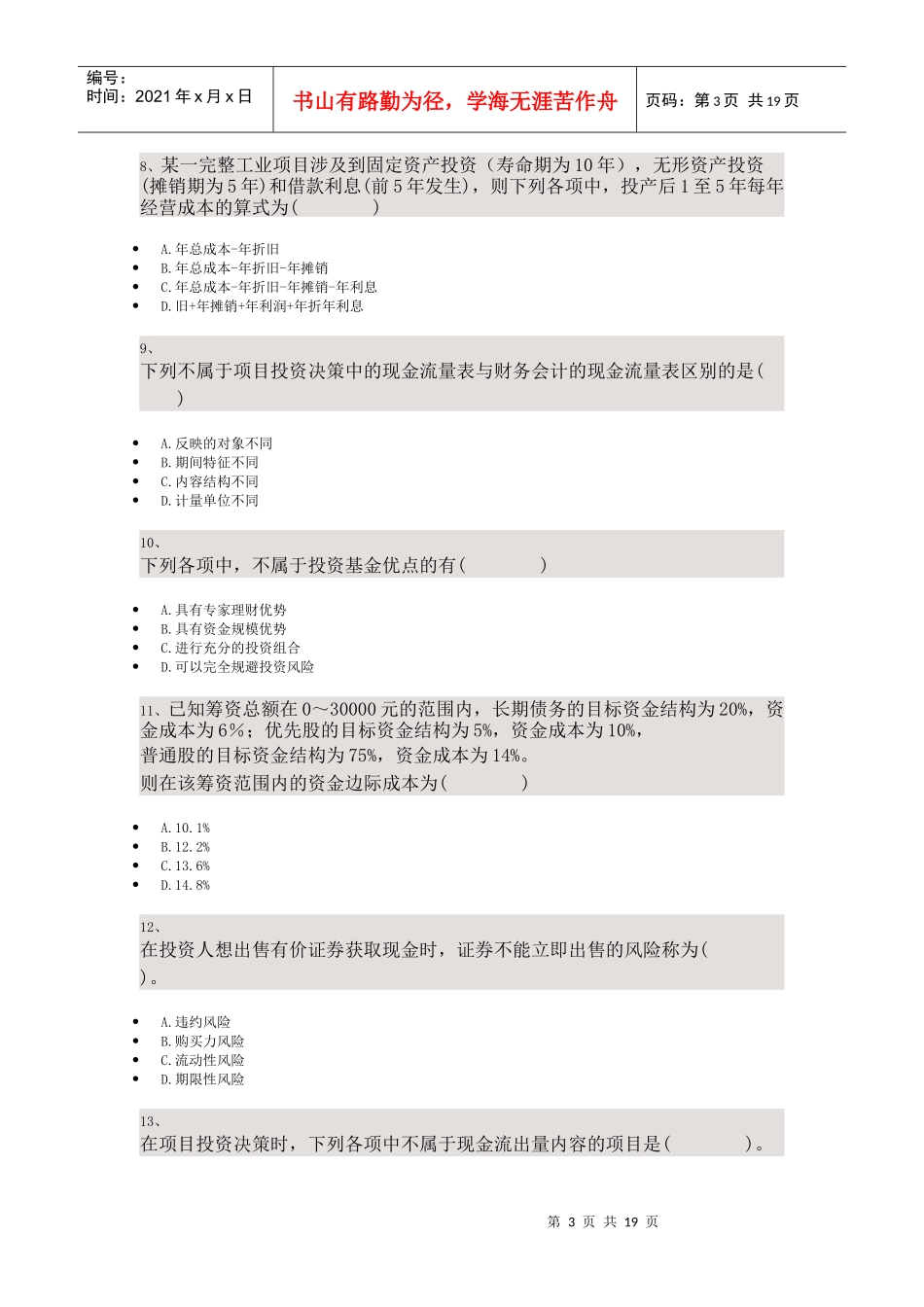 《网络财务》考试试题_第3页
