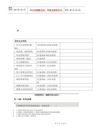 《网络财务》考试试题