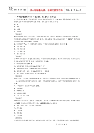 XXXX年浙江会计从业资格考试《电算化》模拟试卷及答案(1)