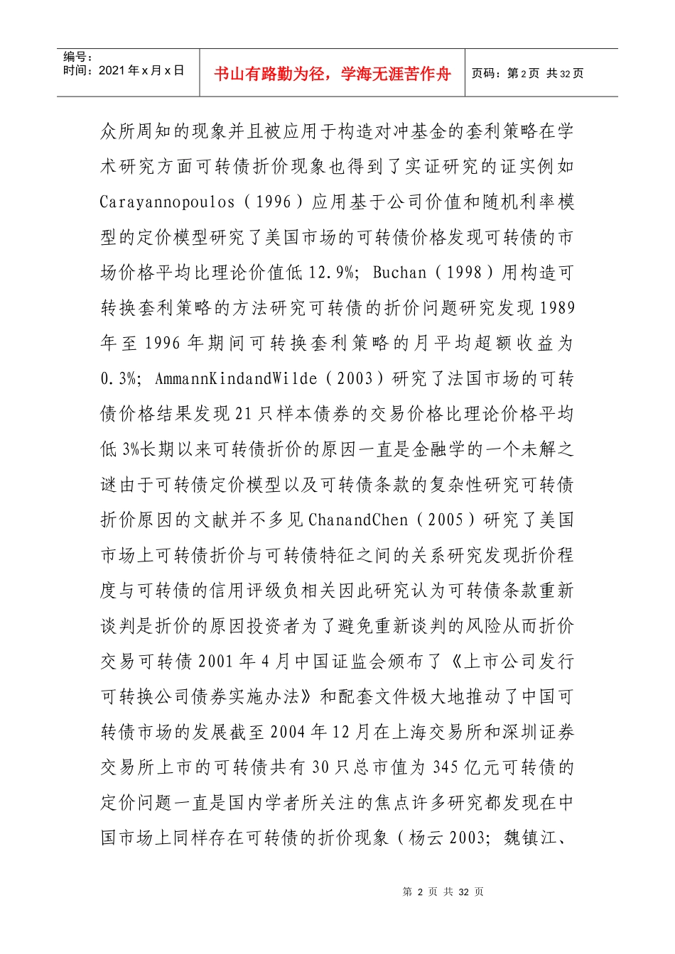 试论投资者群体差异与可转换债券折价_第2页