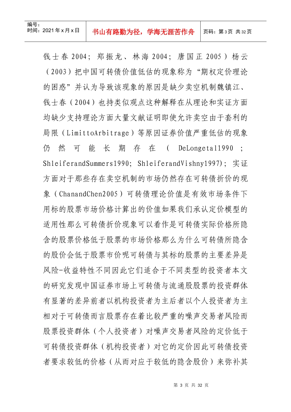 试论投资者群体差异与可转换债券折价_第3页