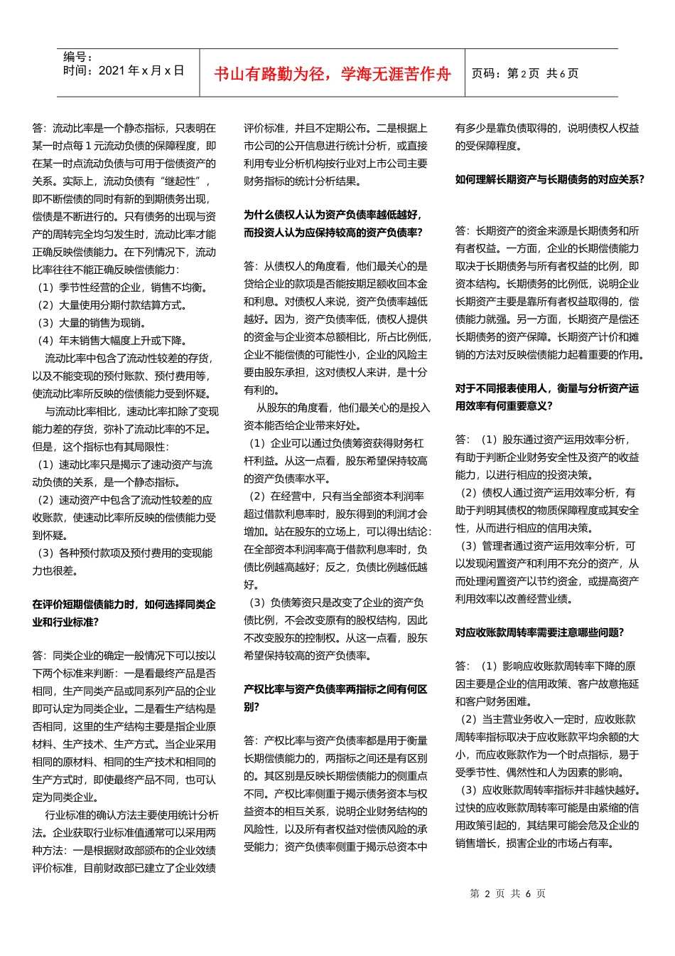 财务报表分析的简答题_第2页