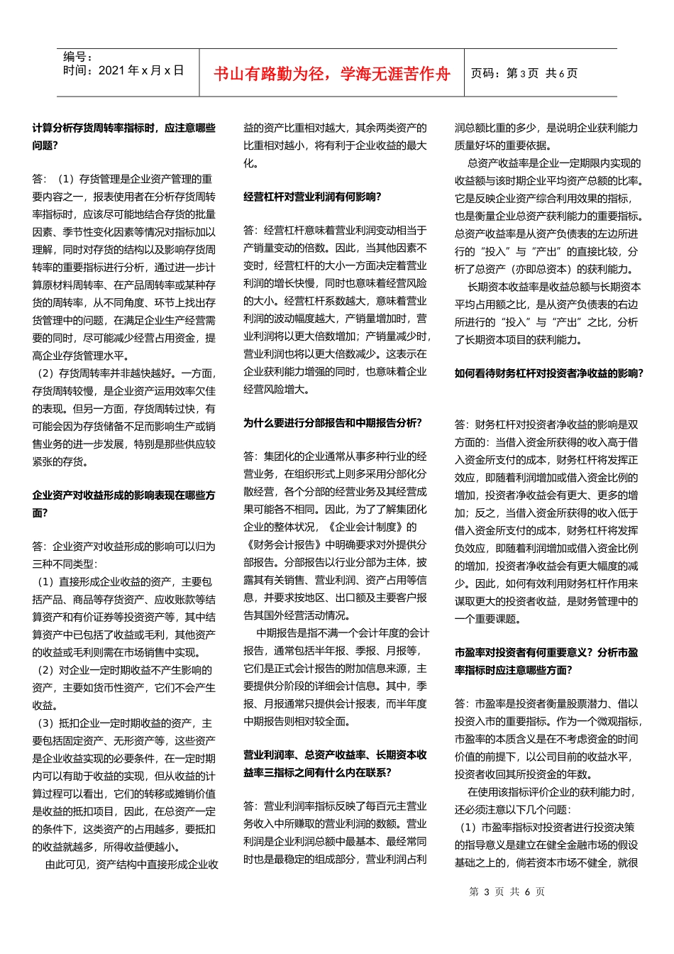 财务报表分析的简答题_第3页