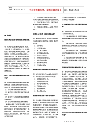 财务报表分析的简答题