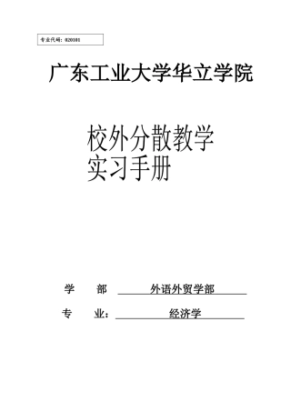 经济学专业实习指导手册(外语外贸)
