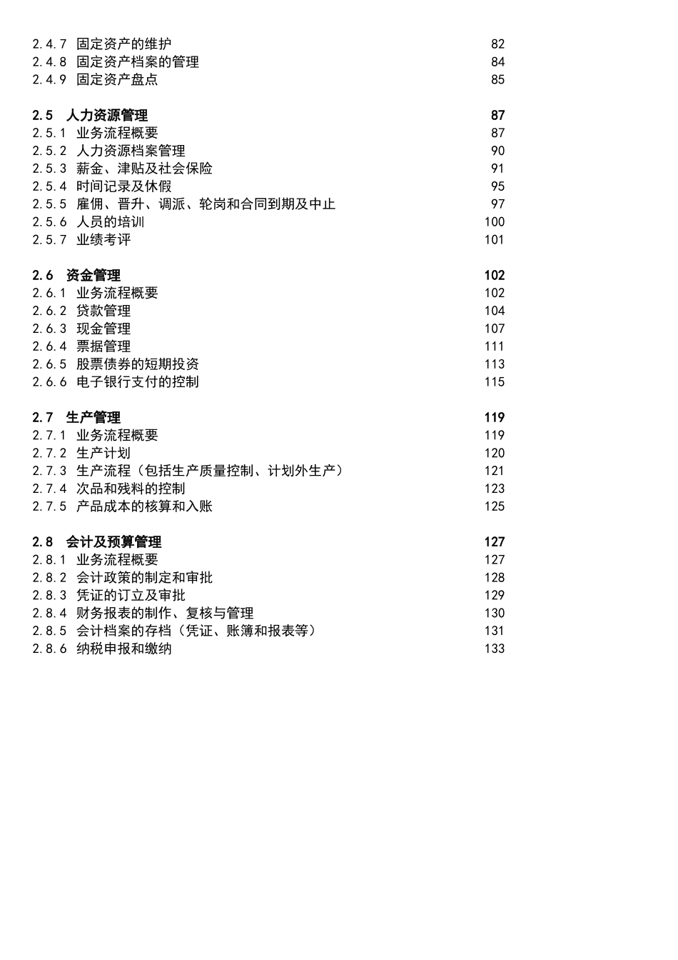 内部控制审计程序--yyb7858(1)_第3页
