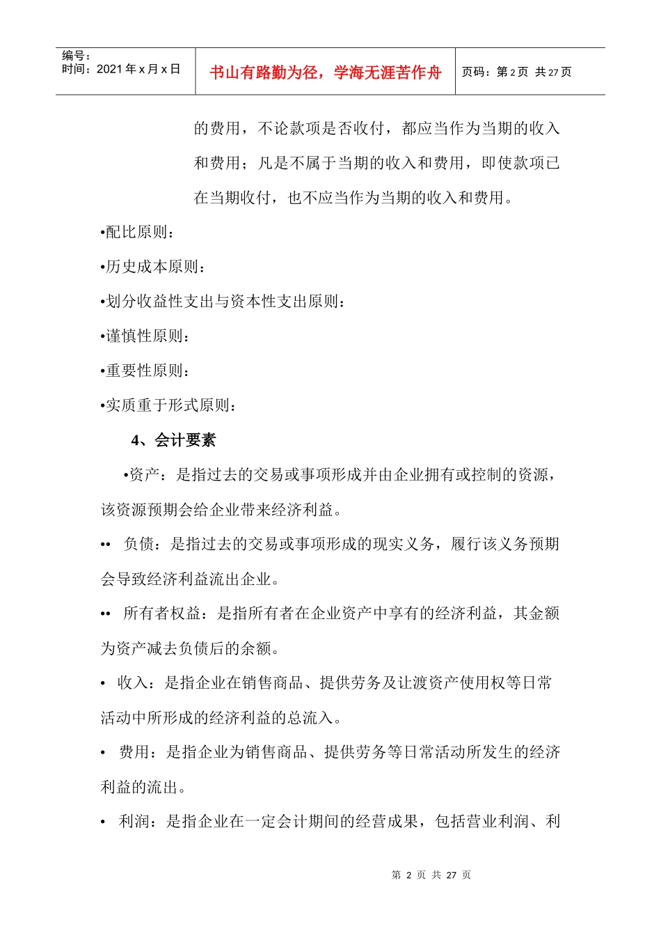 财务会计知识讲义_第2页