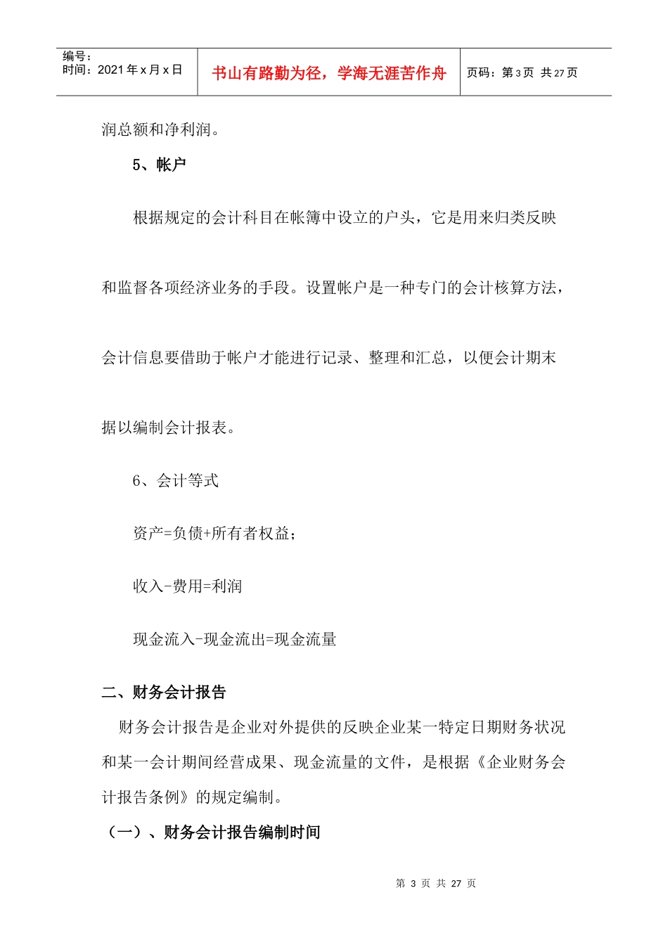 财务会计知识讲义_第3页