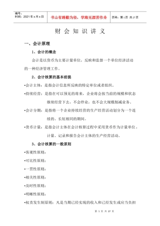 财务会计知识讲义