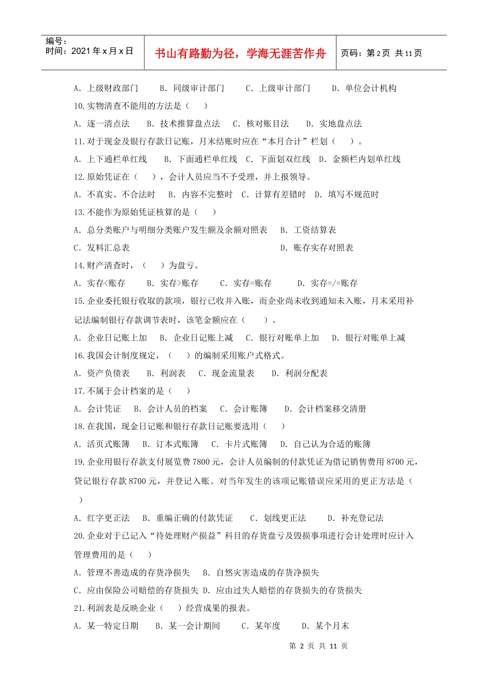 基础会计章节测试题_第2页