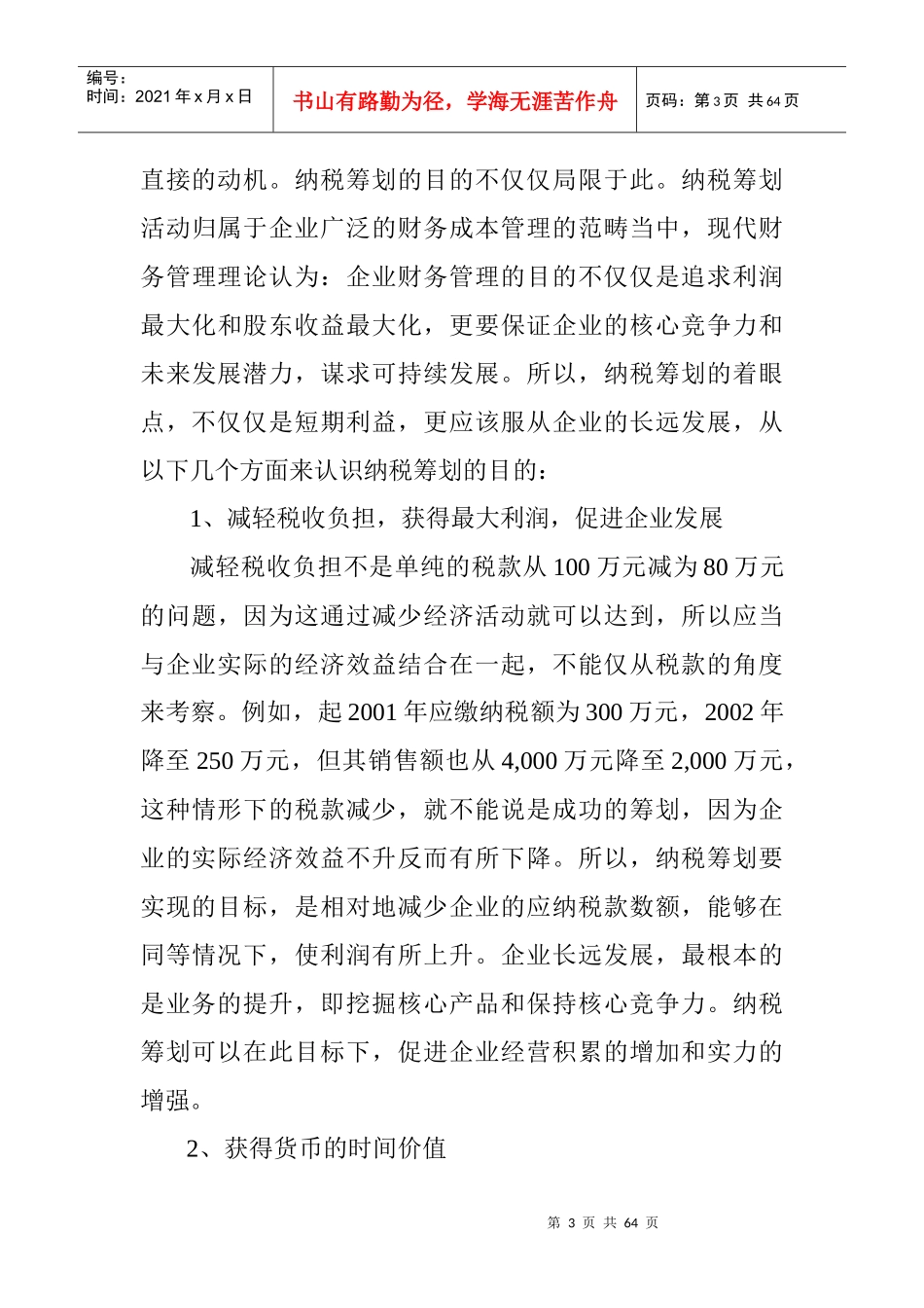 税务筹划实战培训资料_第3页