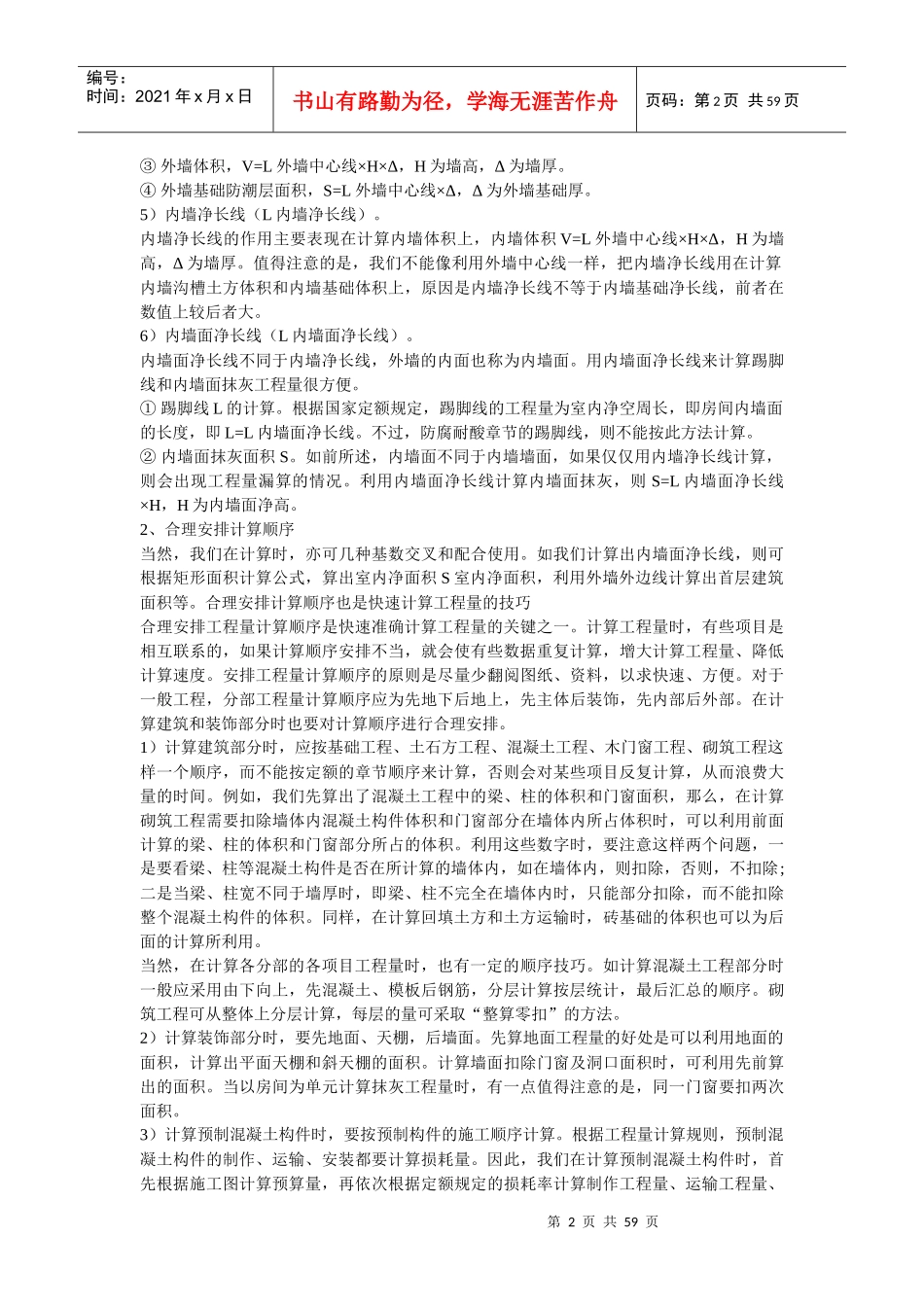 谈谈工程预算_第2页