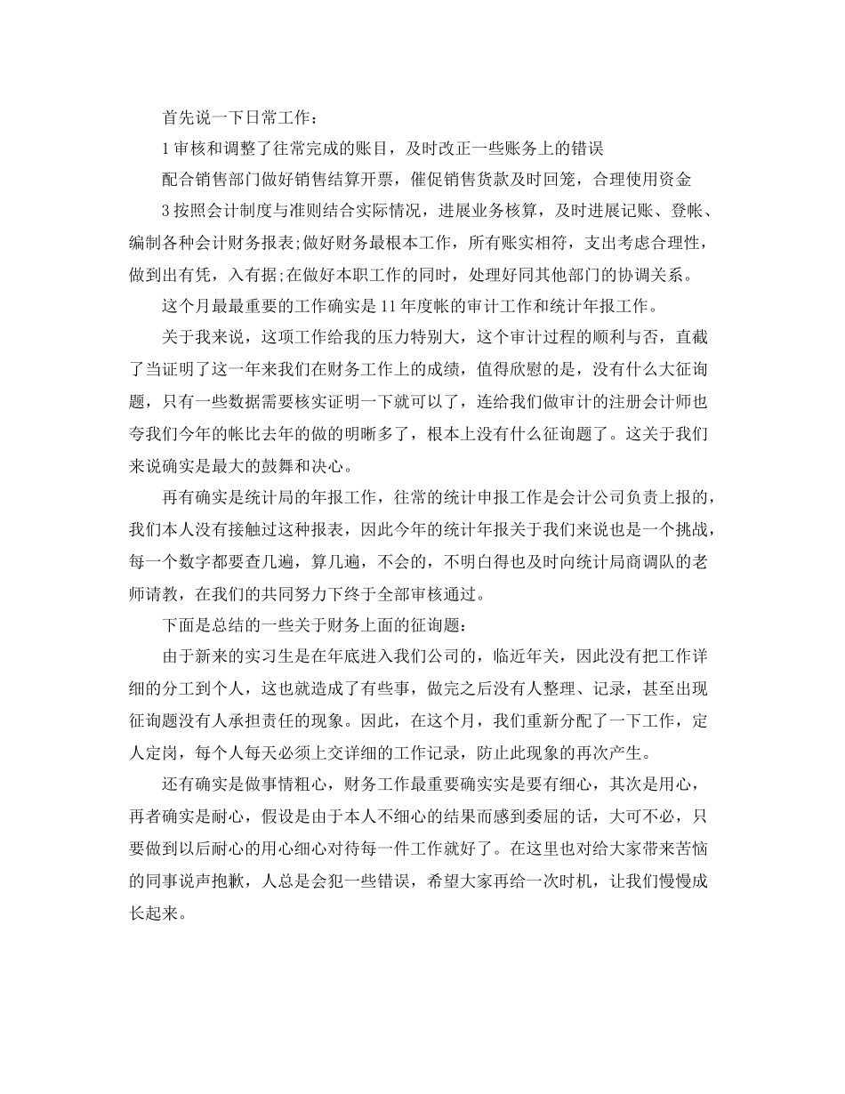 2021年月度工作参考总结范文3篇_第2页