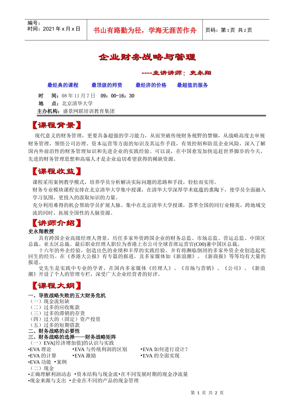 企业财务战略与管理_第1页