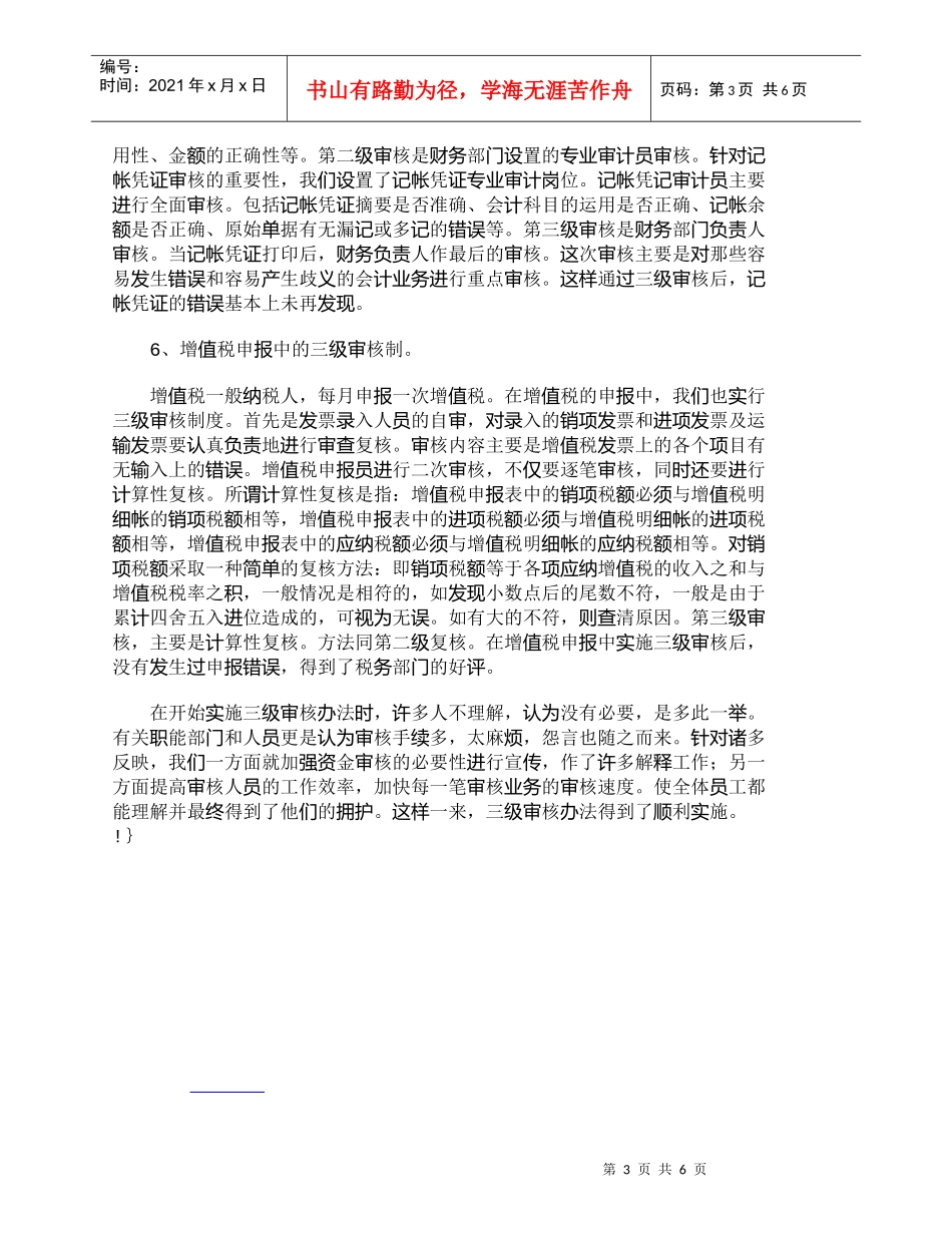 【精品文档-管理学】三级审核在企业财务管理内控中的应用_财务_第3页