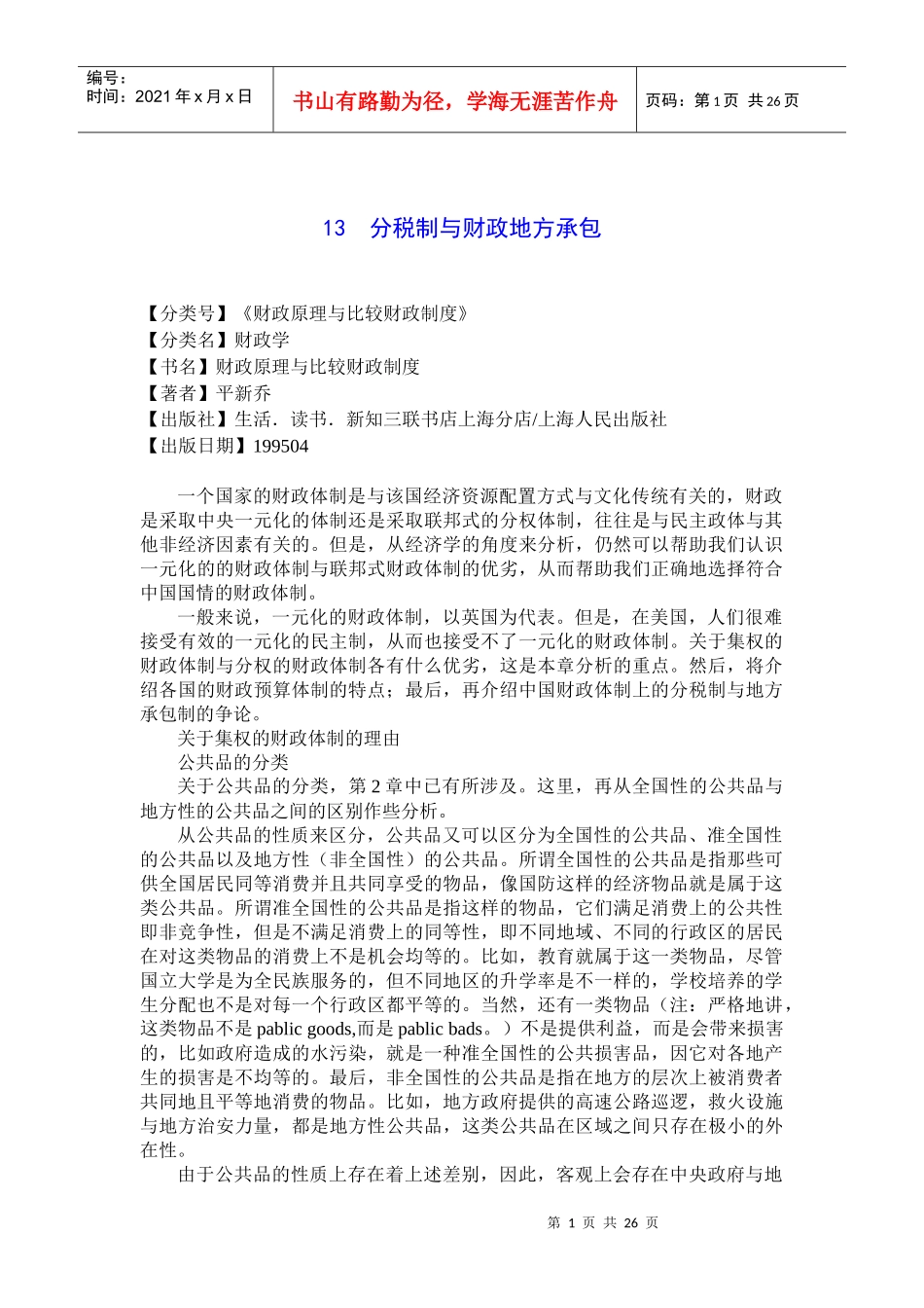 分税制与财政地方承包_第1页