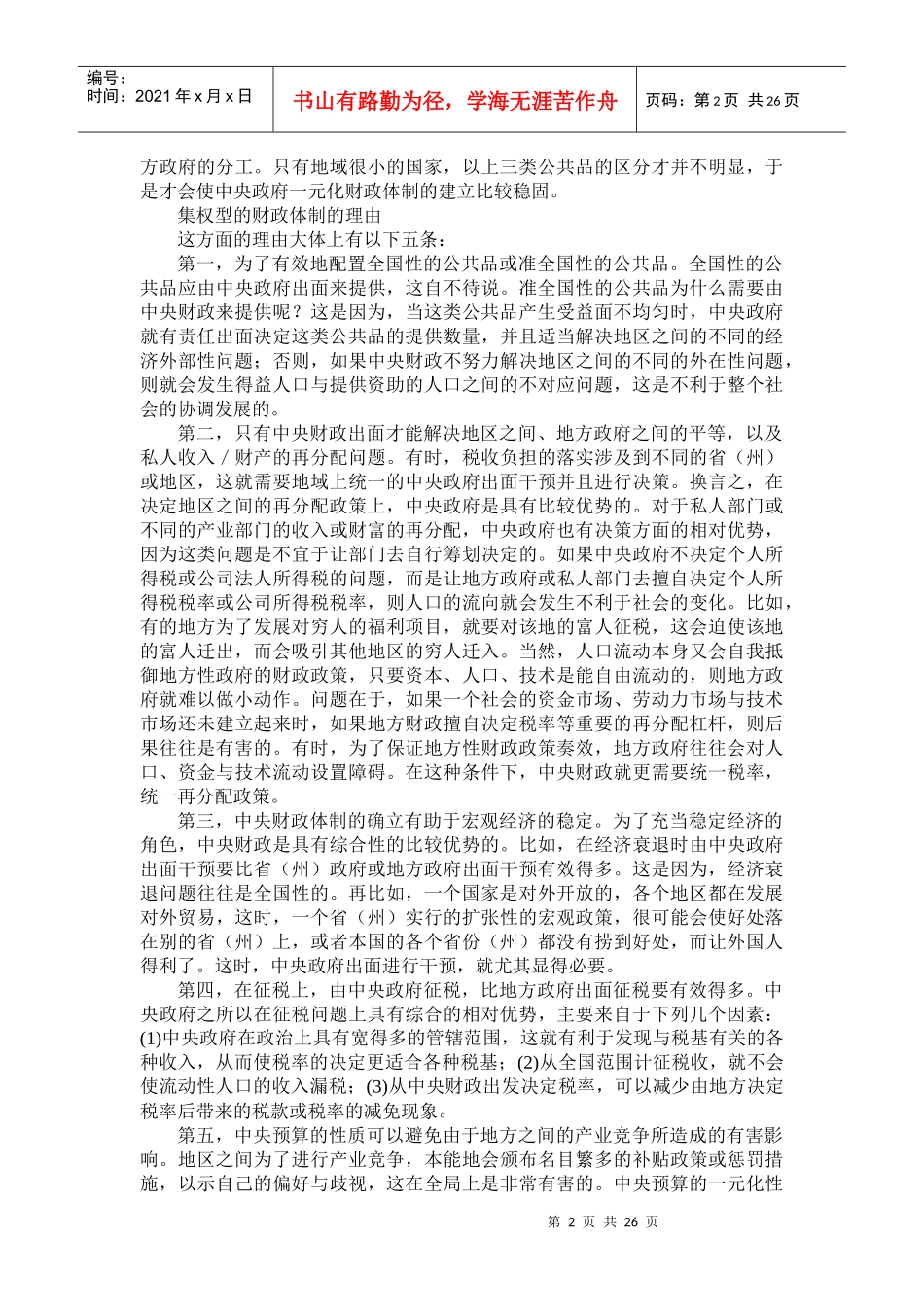 分税制与财政地方承包_第2页