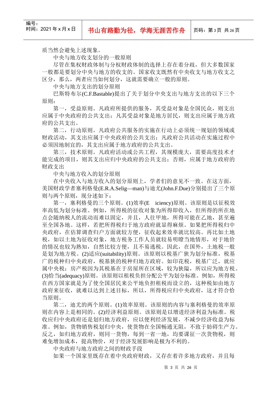 分税制与财政地方承包_第3页