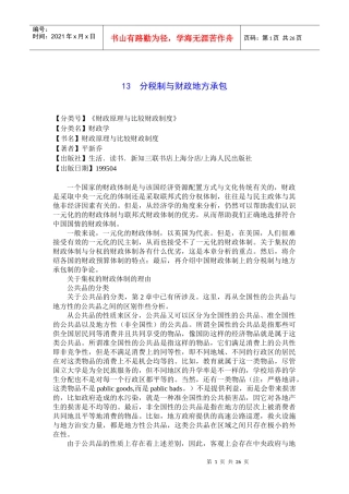 分税制与财政地方承包