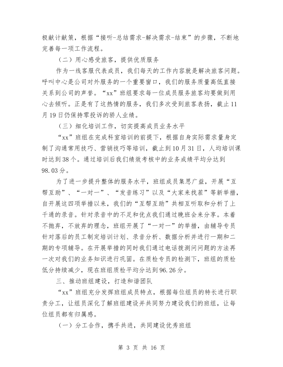 2024班组年度工作总结4篇与2024班组月工作总结汇编_第3页