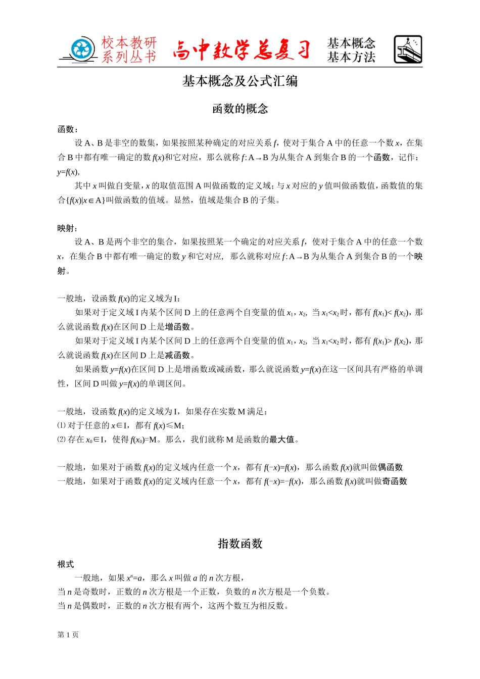 基本概念汇编_第1页