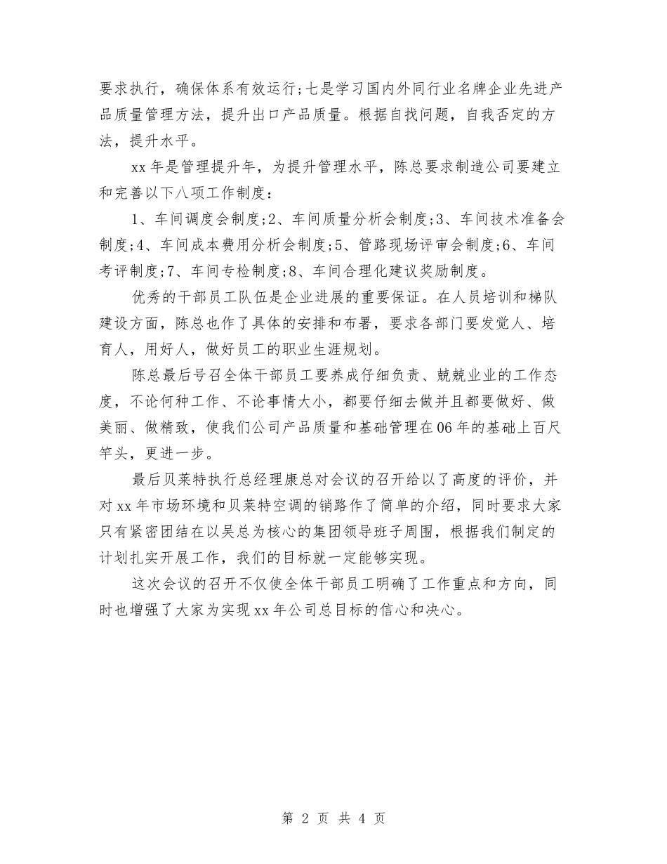 2024年售后年度工作安排与2024年售后年度工作思路范文汇编_第2页