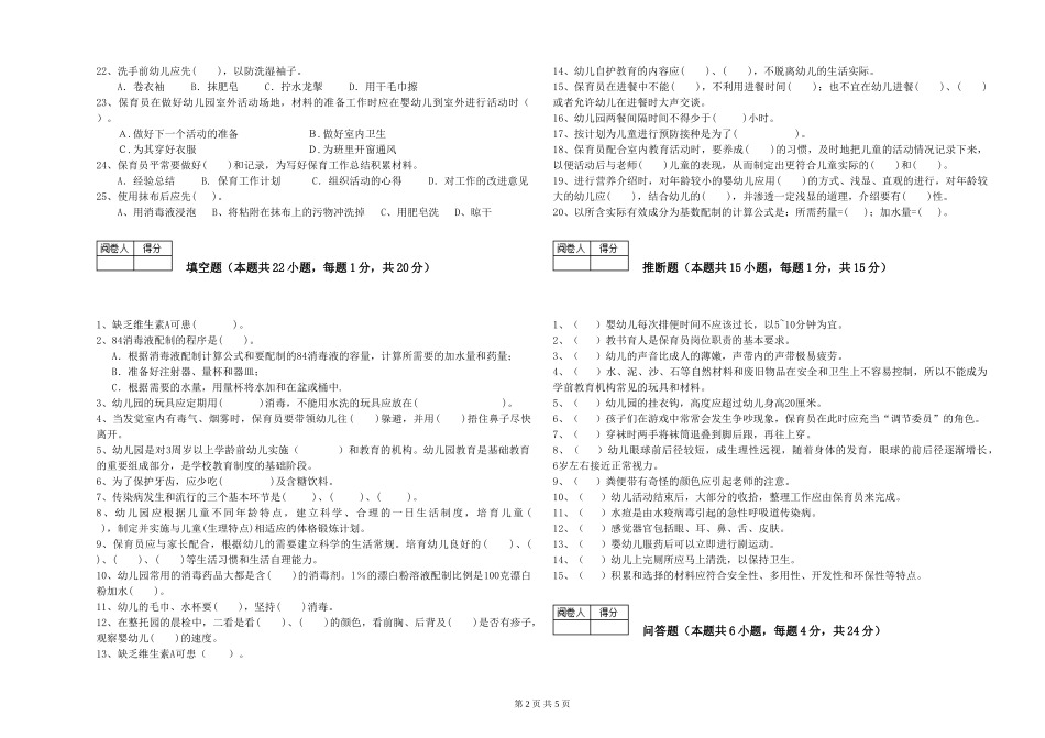 2024年五级保育员综合检测试题B卷-含答案_第2页