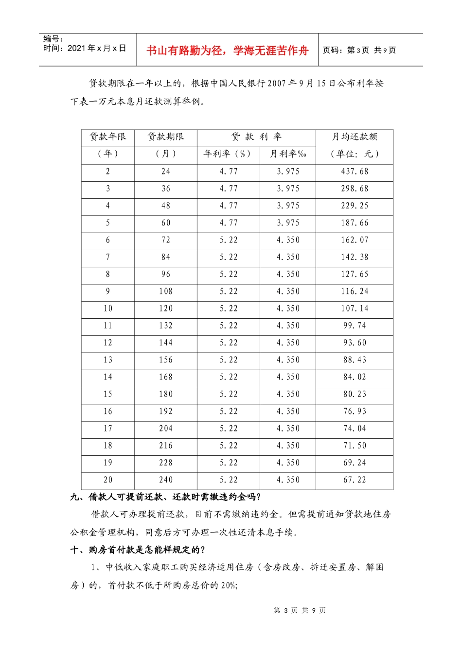 绵阳市住房公积金贷款有关问题解答_第3页