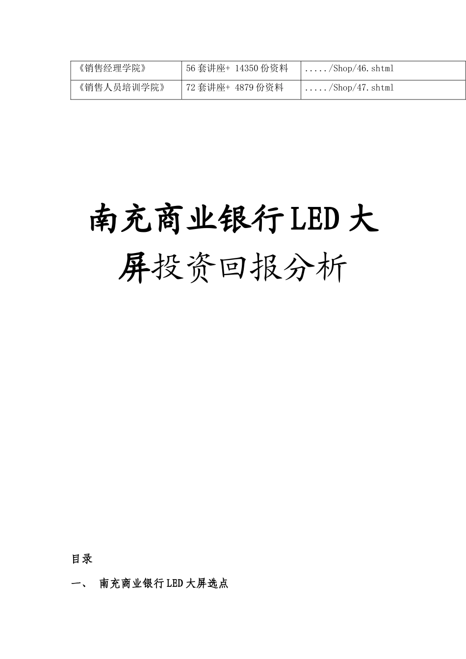 南充商业银行LED大屏选点与合作方案_第2页