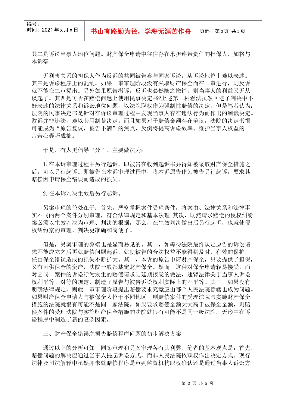 财产保全措施之财务知识分析问题初探_第3页